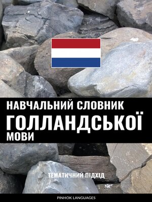 cover image of Навчальний словник голландської мови